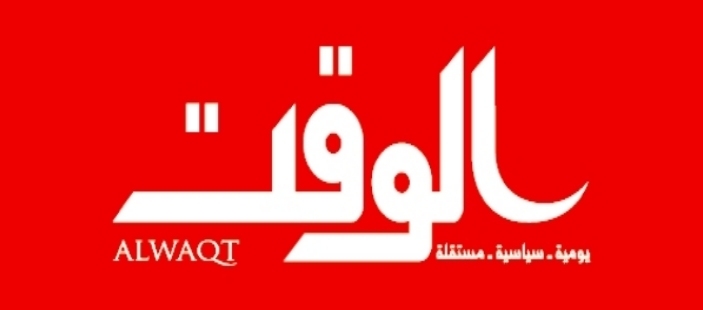 “الوقت”… وطأة الإصرار على الفشل