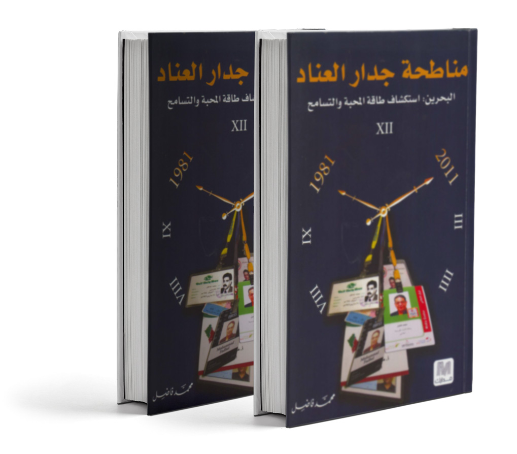 مناطحة جدار العناد