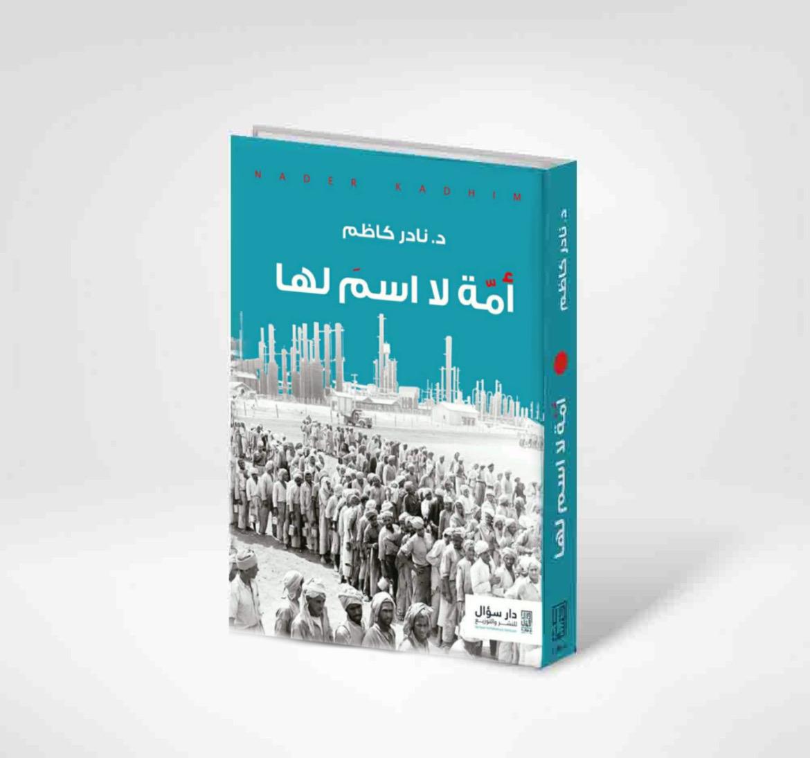 أمّة لا اسم لها