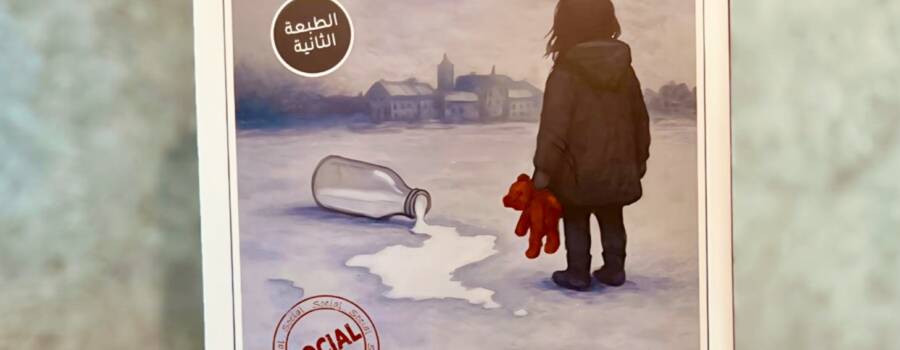 من عتمة الاغتراب إلى وهج التشظي